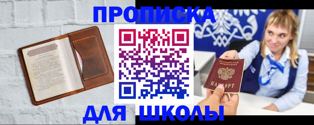 временная регистрация для школы в Октябрьском