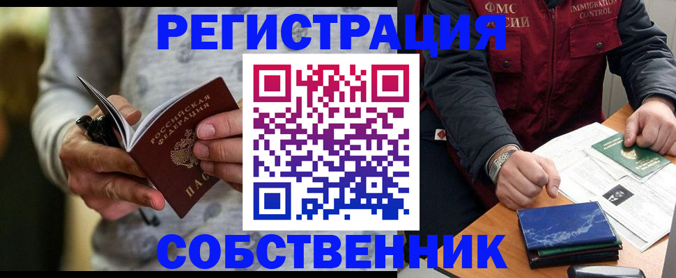 прописка в квартире в Октябрьском