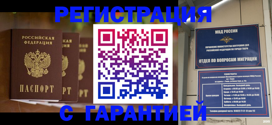 прописка для работы в Октябрьском